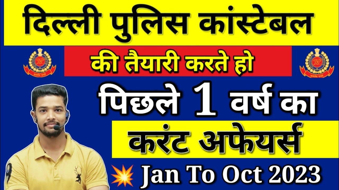 Delhi Police current affairs 2023 | Last one year current affairs for delhi police 2023 |