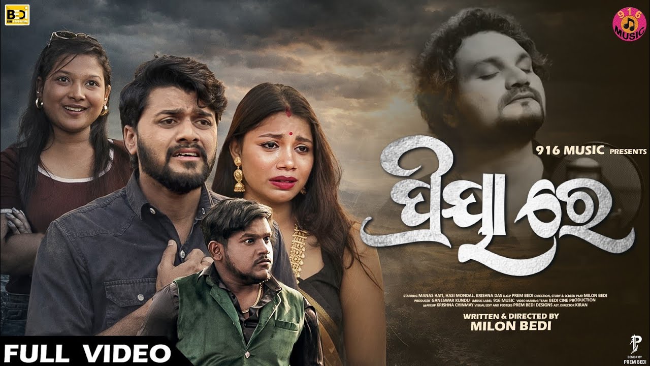 PRIYA RE // MANAS HATI & HASI MONDAL // MILON BEDI //HUMAN SAGAR //