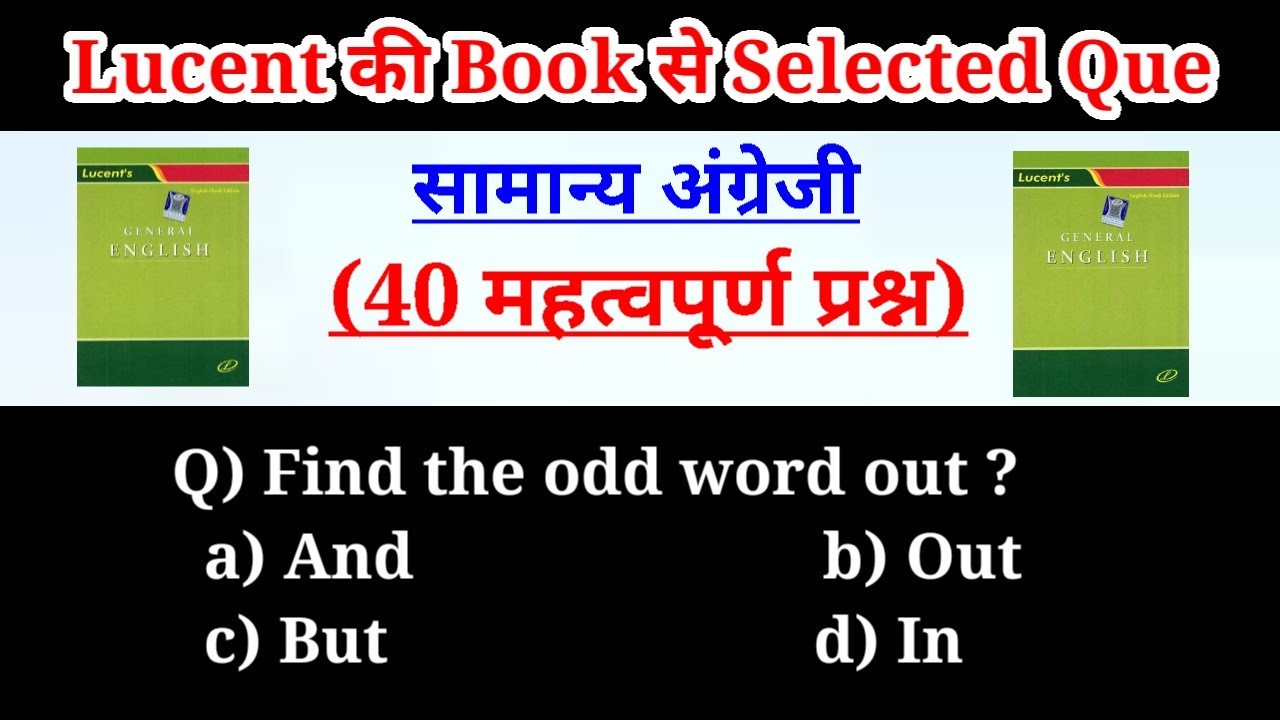 सामान्य अंग्रेजी के महत्वपूर्ण प्रश्न || English grammar Important mcq Questions || English gk mcq