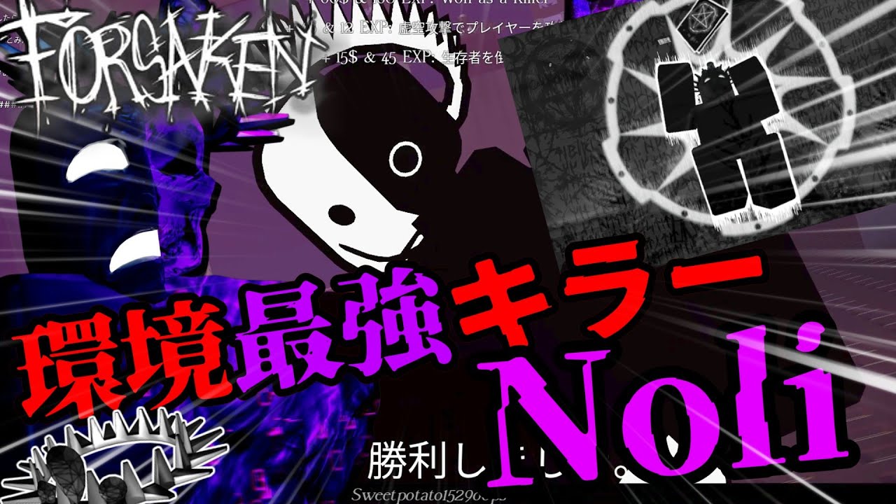 【Forsaken】環境最強キラーNoliがついに登場！！！【Roblox】【ゆっくり実況】