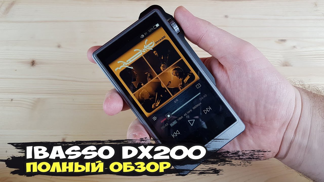 iBasso DX200: топ, проверенный временем