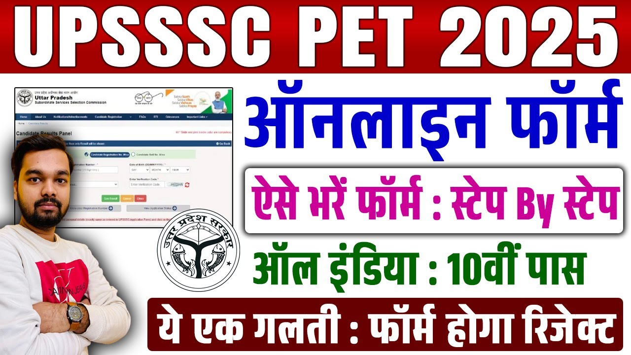UPSSSC PET Form Fill Up 2025 | How to fill UPSSSC PET Online Form 2025 | UPSSSC PET Form Kaise Bhare