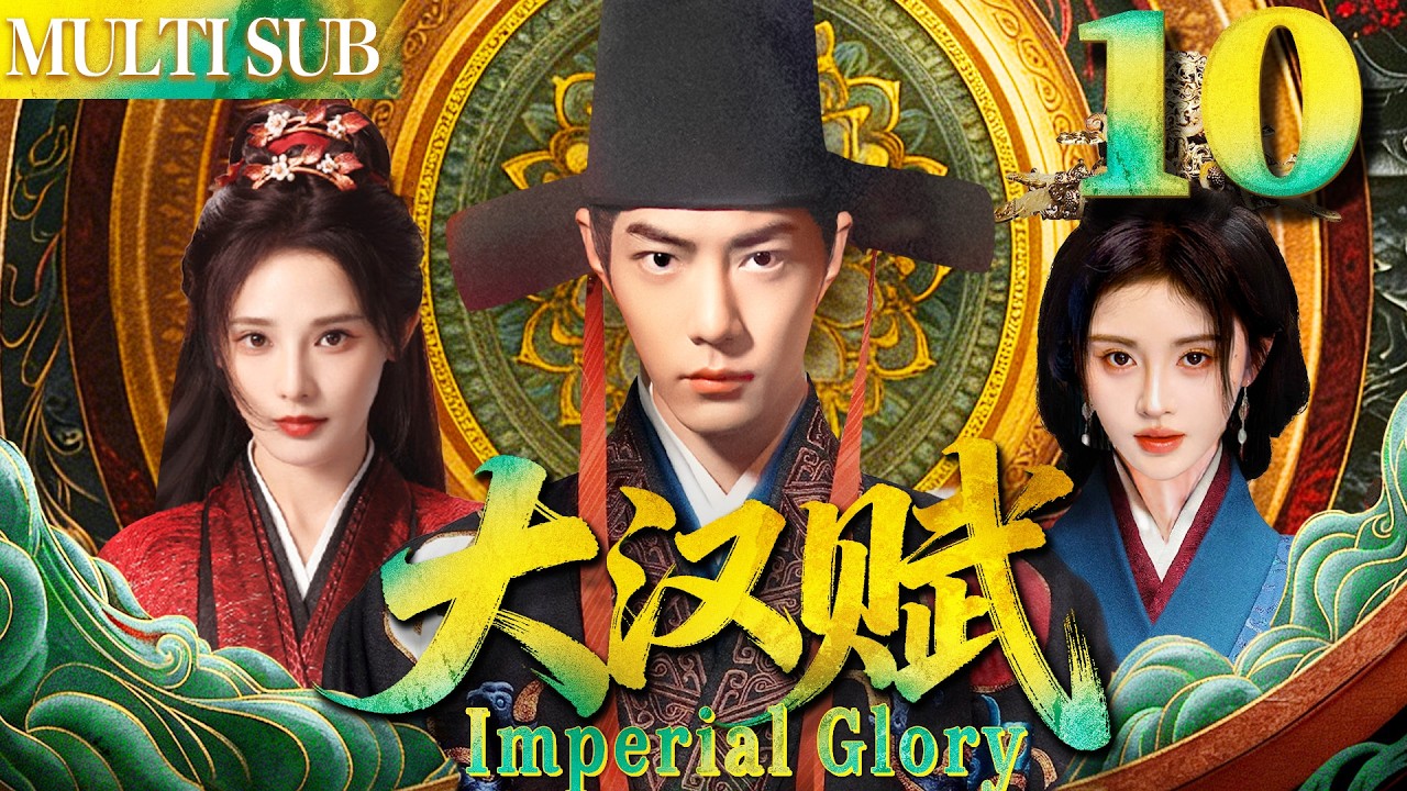 大汉赋 EP10▶女賊無意救下落魄男人肖戰，哪料他竟是當今皇帝！#cdrama #古装 #肖战 #任嘉伦