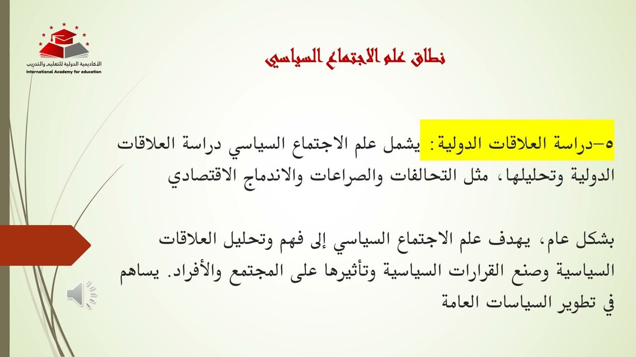 المحاضرة / علم الاجتماع السياسي