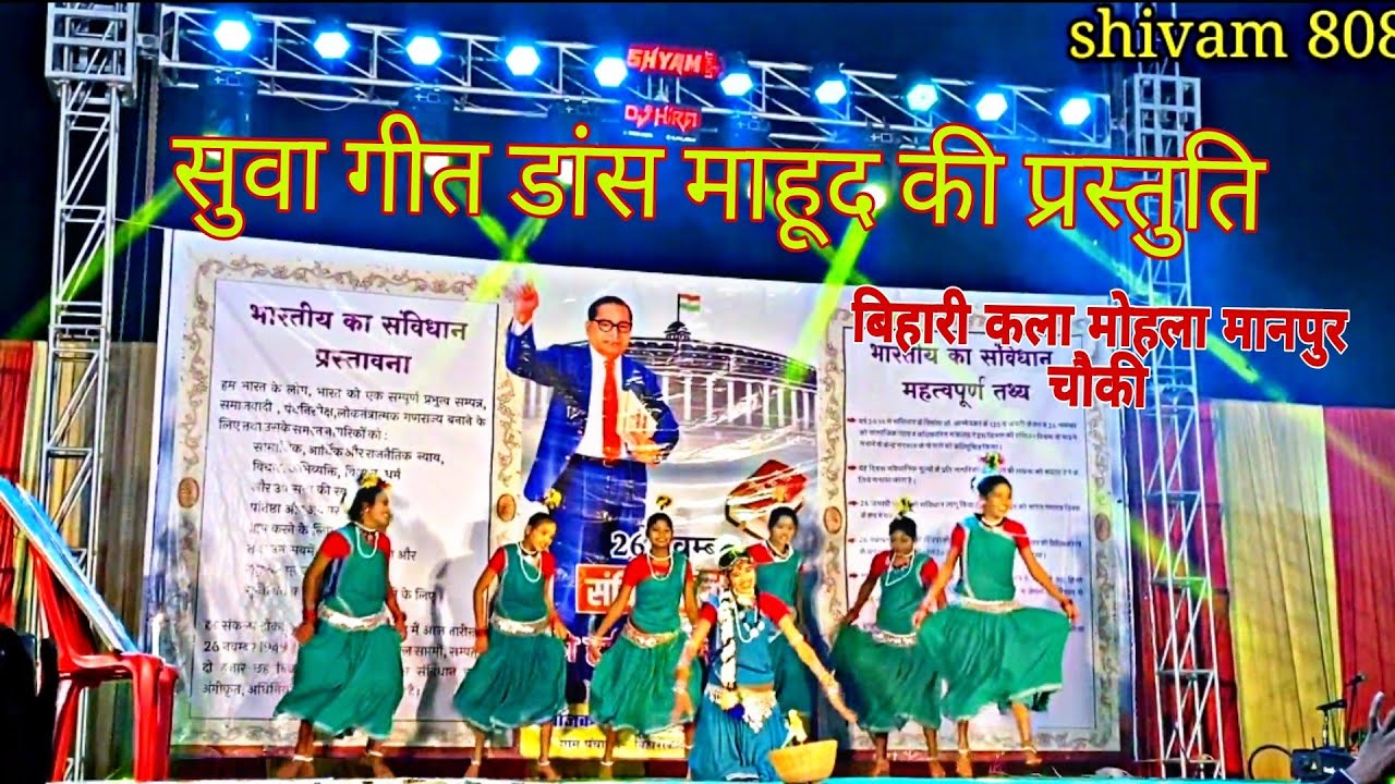 Vairal Suwa Geet l  सुवा गीत डांस माहूद l  कुकरा बासत आगे सगा पहुना l जिला मोहला मानपुर चौकी