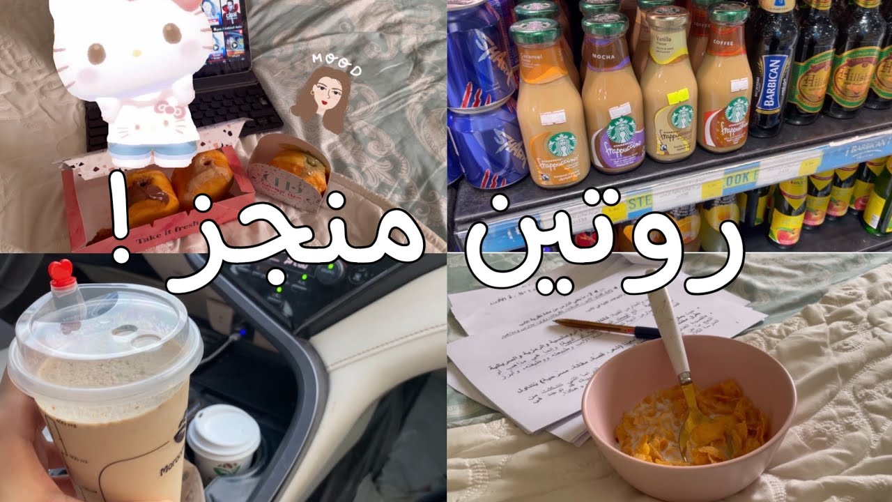 فلوق العودة للدراسة ، فطور صباحي ، قهوة | Vlog daily routine✨
