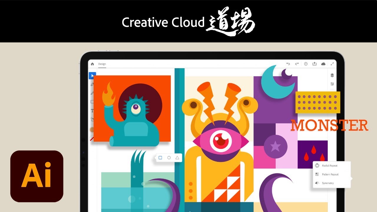 【CC道場 #319】Illustrator iPad版なんと先行プレビューですよ！ － アドビ公式