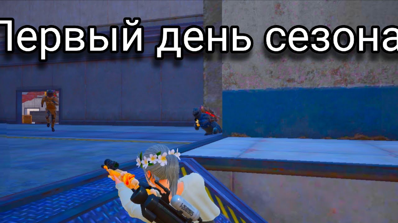 Мое лучшее развитие в начале сезона. С нуля до фулл6 в лобби.