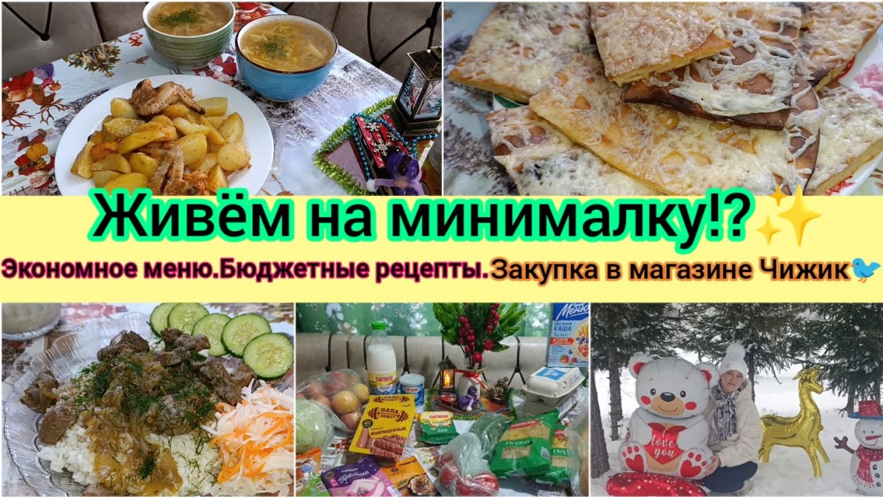 Экономное меню.Бюджетные рецепты. Прожить на минималку.Что мы покупаем и что едим?✨ Влог.