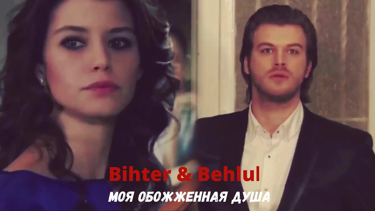 🇺🇦 Bihter💔Behlul Обожженная душа