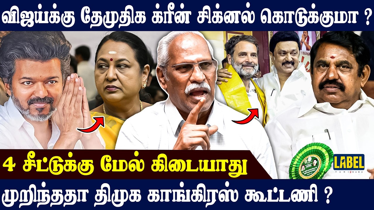 தேமுதிகவை கை கழுவிய திமுக, அதிமுக 🔥 Journalist Ayyanathan Latest Interview | TVK | DMDK..