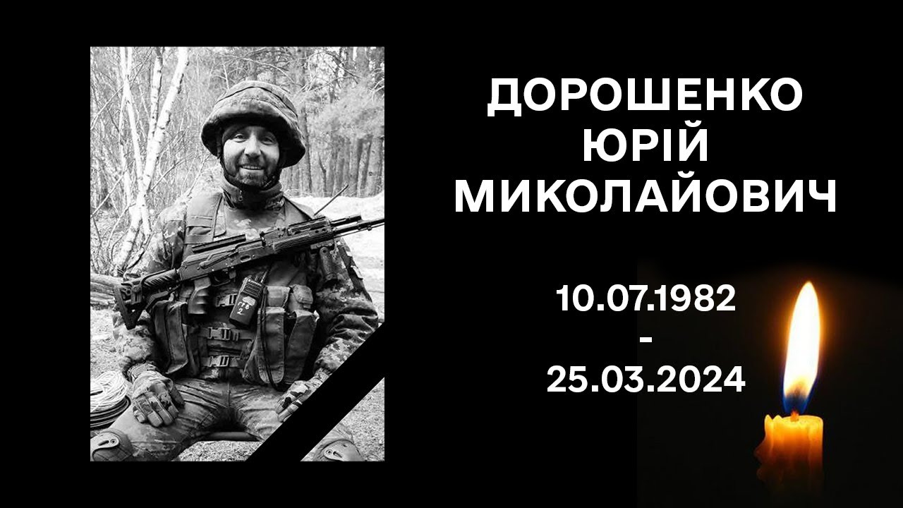 Вічна Пам'ять!