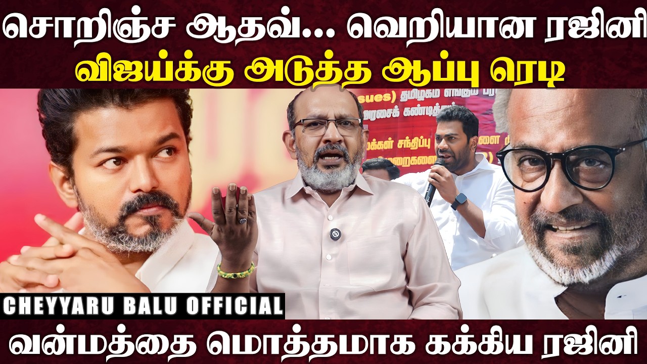 பச்சோந்தி...சுடு*காட்டு மண்டையன்...சங்கி ரஜினி...இதுக்கெல்லாம் கொந்தளிக்காத ரஜினி..இப்ப மட்டும் ஏன்?