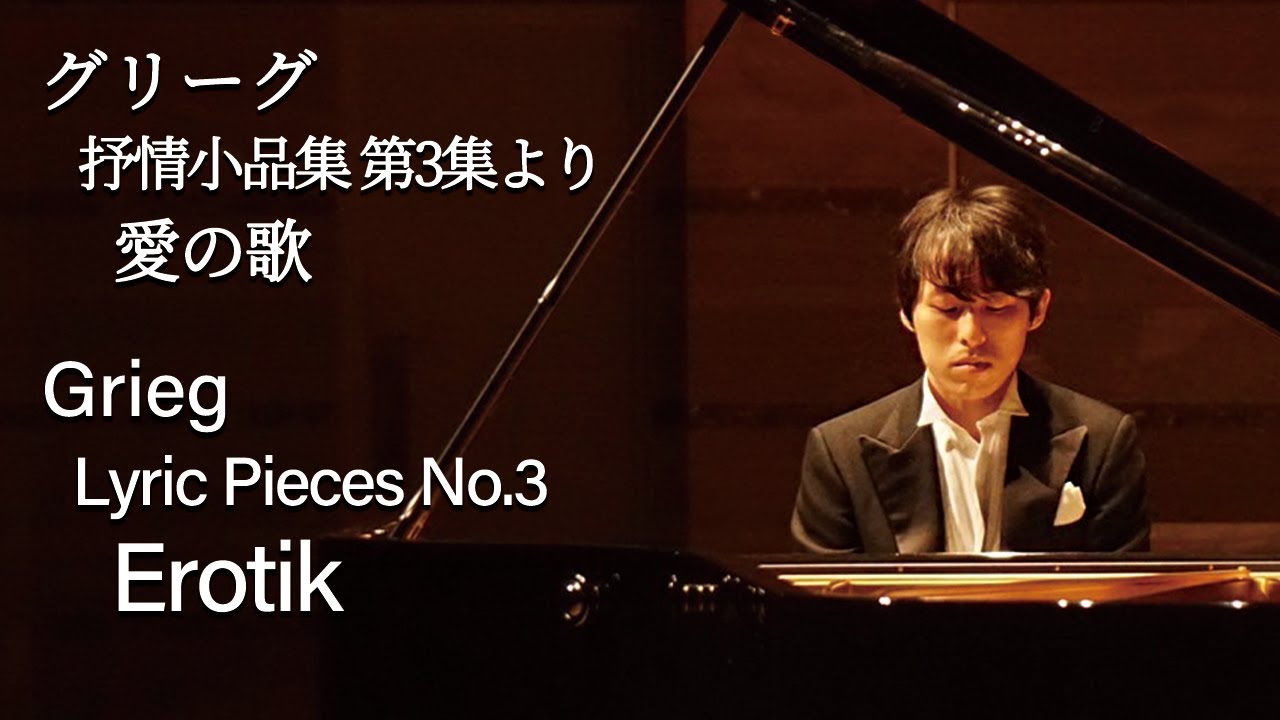 Grieg: Lyric Pieces No.3 