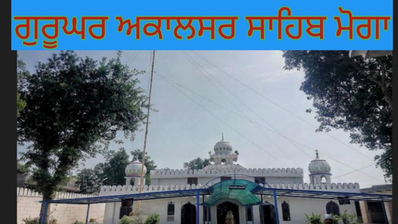 Kirtan Darbaar akal sar gurughar 