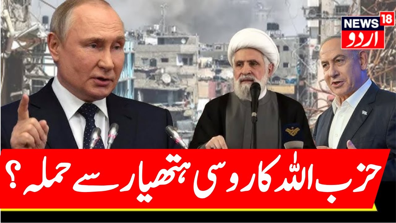 🟢LIVE: Putin Enters Hezbollah-IDF War? 'Russian Weapons In Lebanon' | NetanyahuDrops Bombshell! N18G