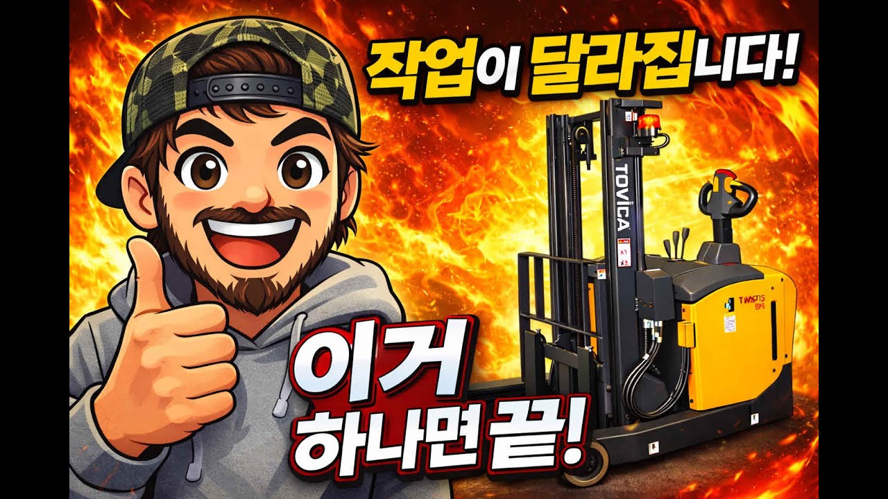 이거 하나면 작업이 달라집니다｜TWSR13-EPS 보행식 전동지게차