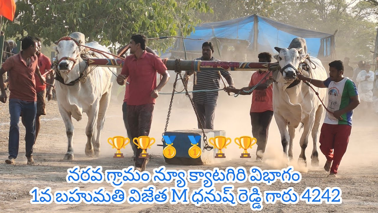 నరవ గ్రామం న్యూ క్యాటగిరి విభాగం 8వ జత  రాయవరం రామచంద్రారెడ్డి గారు