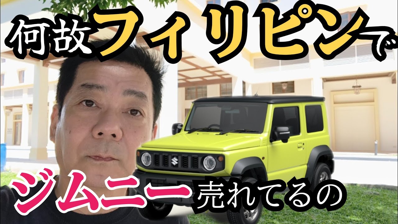 【フィリピンで車購入】フィリピンで売れてる車の傾向に変化が