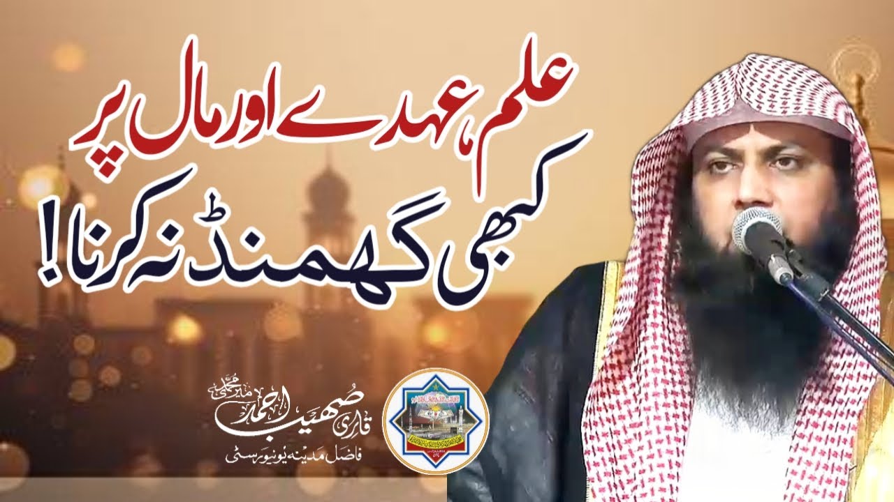 Kabhi Ghamand Aur Guroor Na Karna - Qari Sohaib Ahmed Meer Muhammadi New Bayan 2023