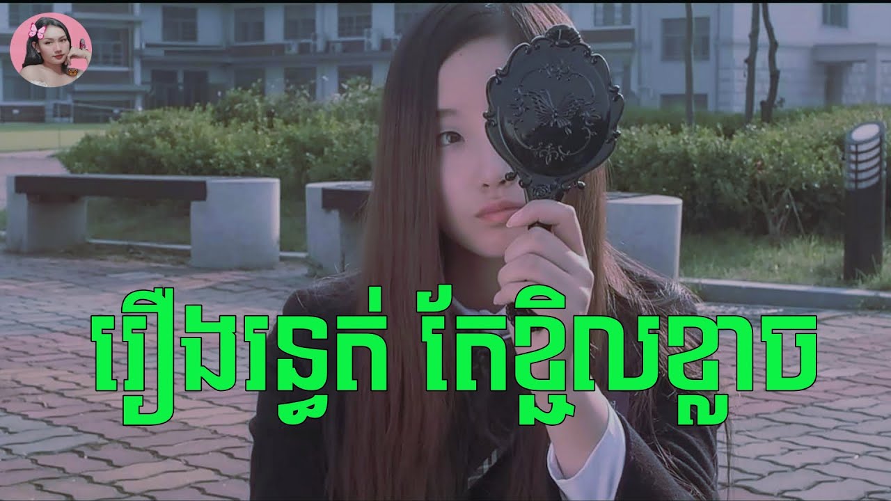 រឿងរន្ធត់ តែខ្ជិលរន្ធត់ | Movie review | សម្រាយសាច់រឿង