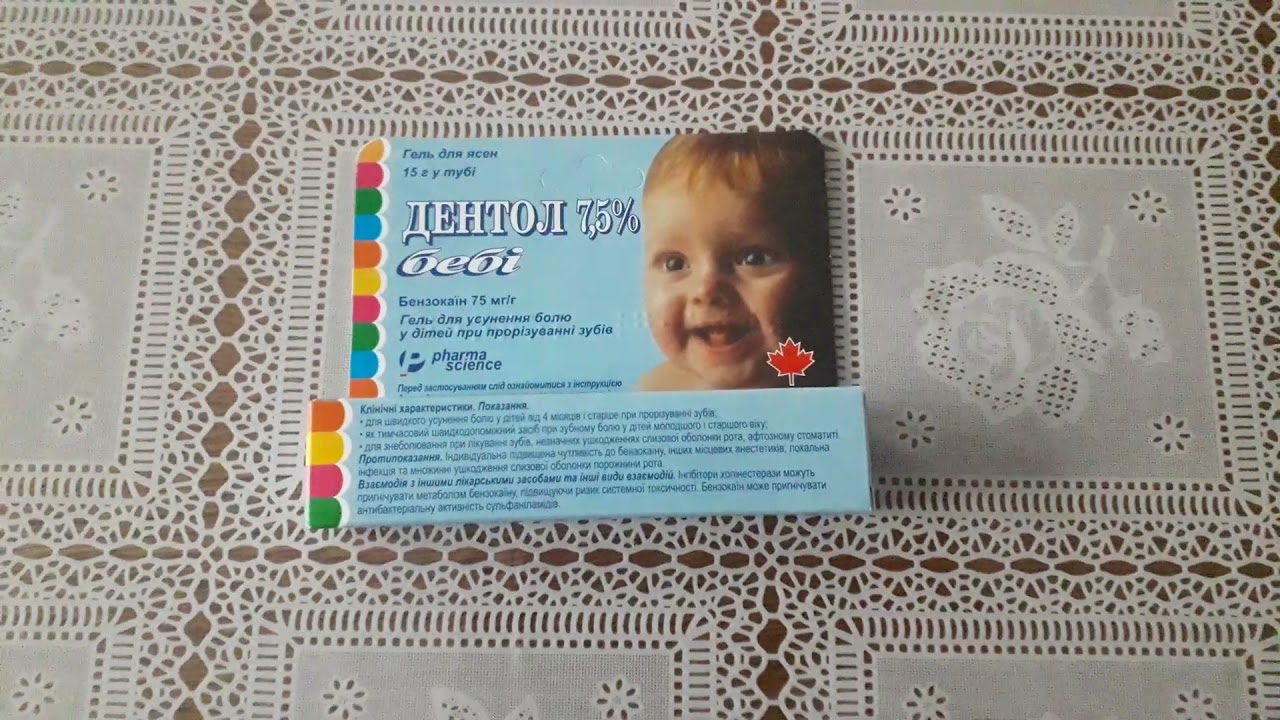 Дентол бебі-гель для усунення болю при прорізуванні зубів