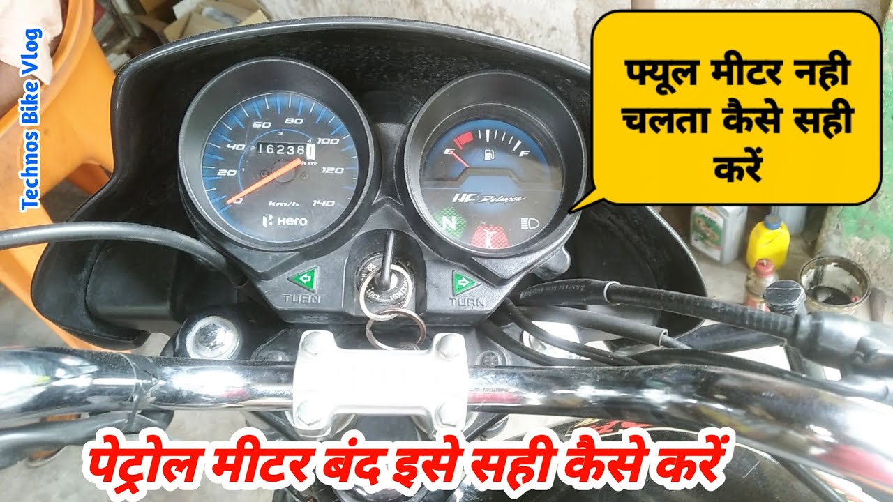 Hero Hf Deluxe Fuel Meter Problem Solution|बाइक का पेट्रोल मीटर नही चलता|Technos Bike Vlog