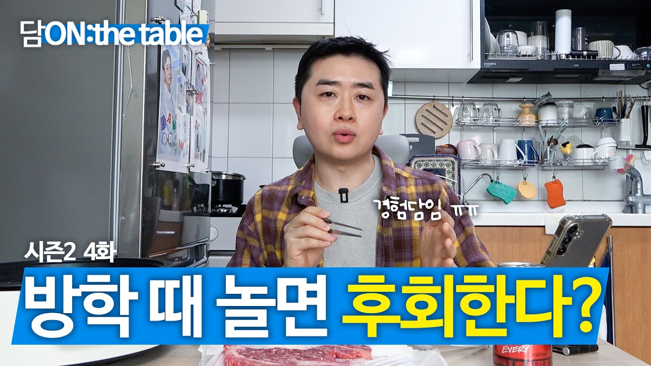 [메가스터디] 국어 정담온쌤 - 방학 때 자주 쉬면 안 되는 이유
