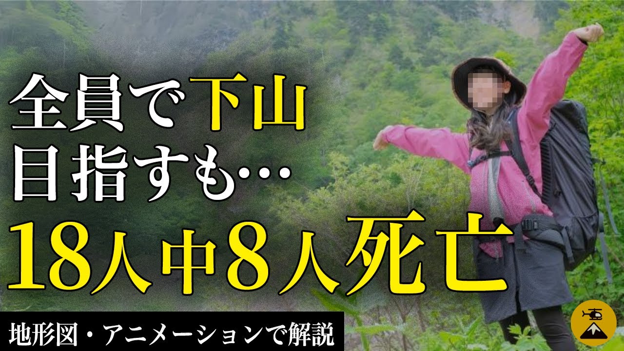 「救助要請はしない」ヤバすぎるツアー会社。トムラウシ山遭難事故2009年【地図とアニメで解説】