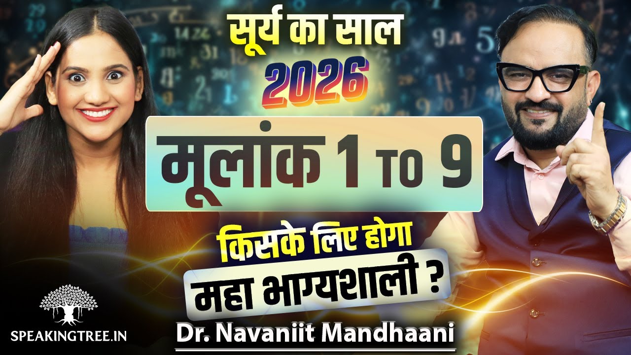 2026 Numerology Prediction For Mulank 1-9, Gold, Shares & Global Politics । Dr. Navaniit Mandhaani