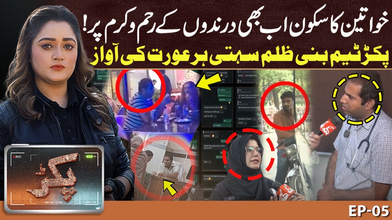 Punjab Police Women Safety App | Huma Khalid | Pakar | Ep-05 | 03 May 2025 | GNN