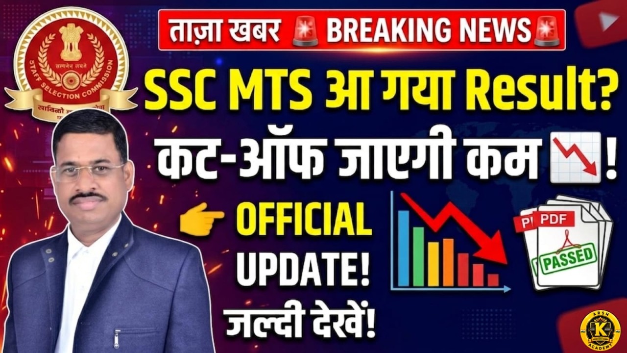 SSC MTS Result out 2025 Kab Aayega? | SSC MTS 2025 Answer Key | SSC MTS Result 2026 Update