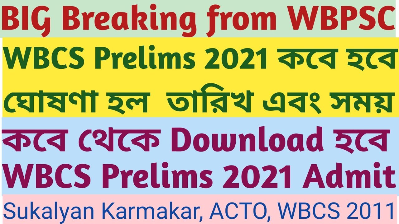 WBCS Prelims 2021 | Date & Time Announced by WBPSC | Admit Download Date | Sukalyan Karmakar, WBCS