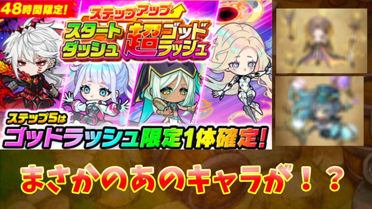 スタートダッシュガチャ引いたらとんでもない結果に…