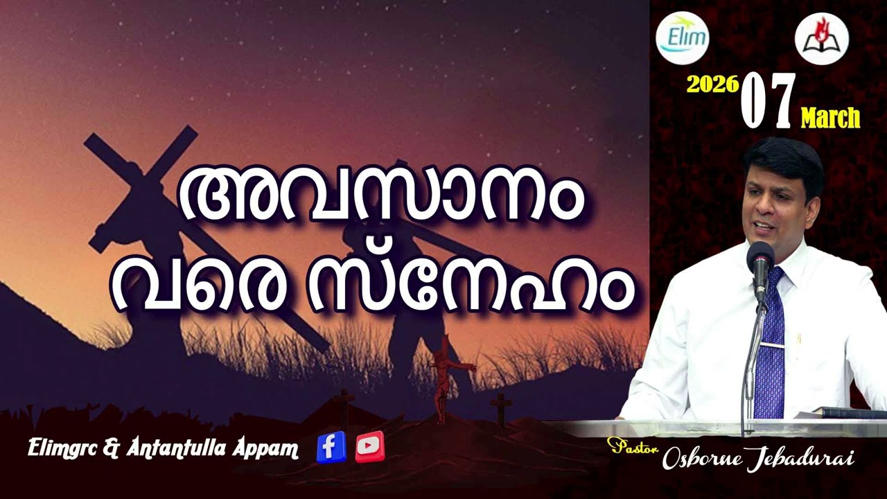 Antantulla Appam - Malayalam | 07  - March - 2026 | Daily Devotion - Pr. Osborne Jebadurai