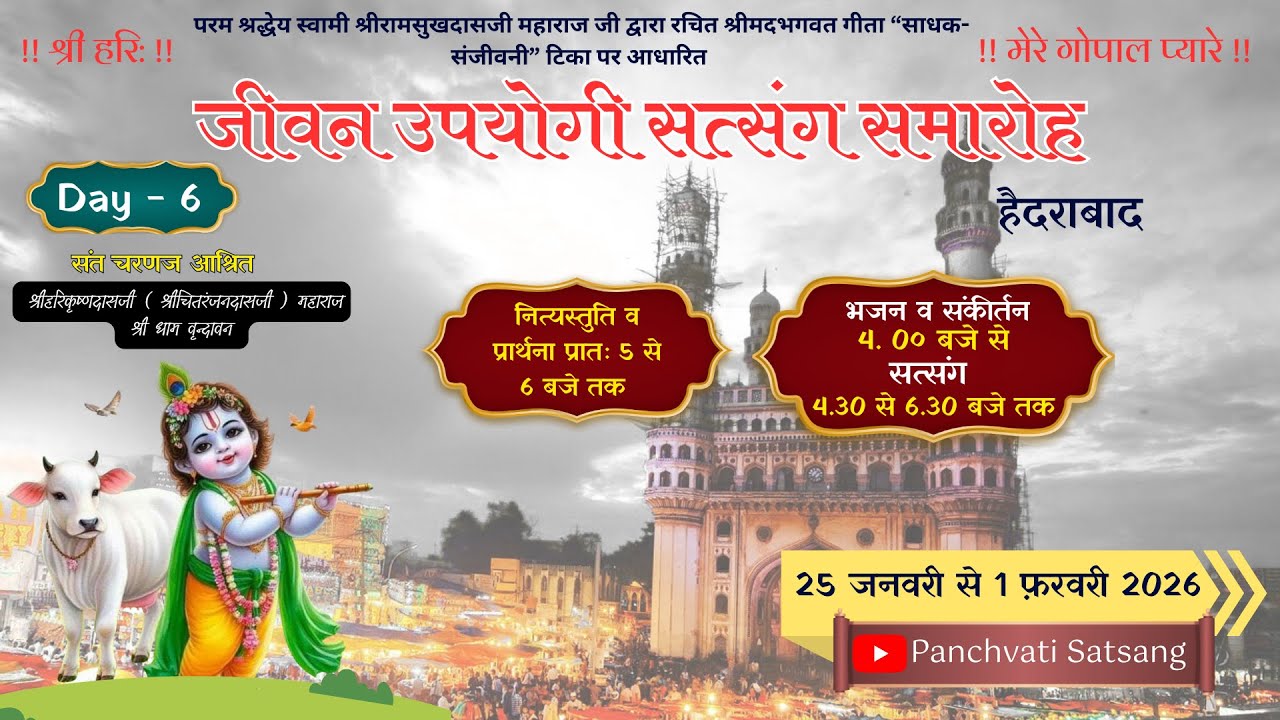 Day- 6  | Jeewan Upyogi Satsang Samaroh,  Hydrabad   | Shri Harikrishan Dasji Maharaj- Vrindavan