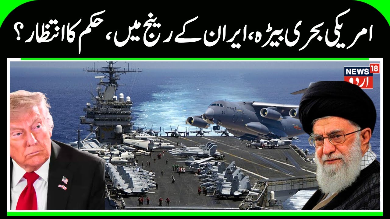 Iran–America War Update | America's Abraham Lincoln on Iran's radar?| |Trump | Khamenei |N18G