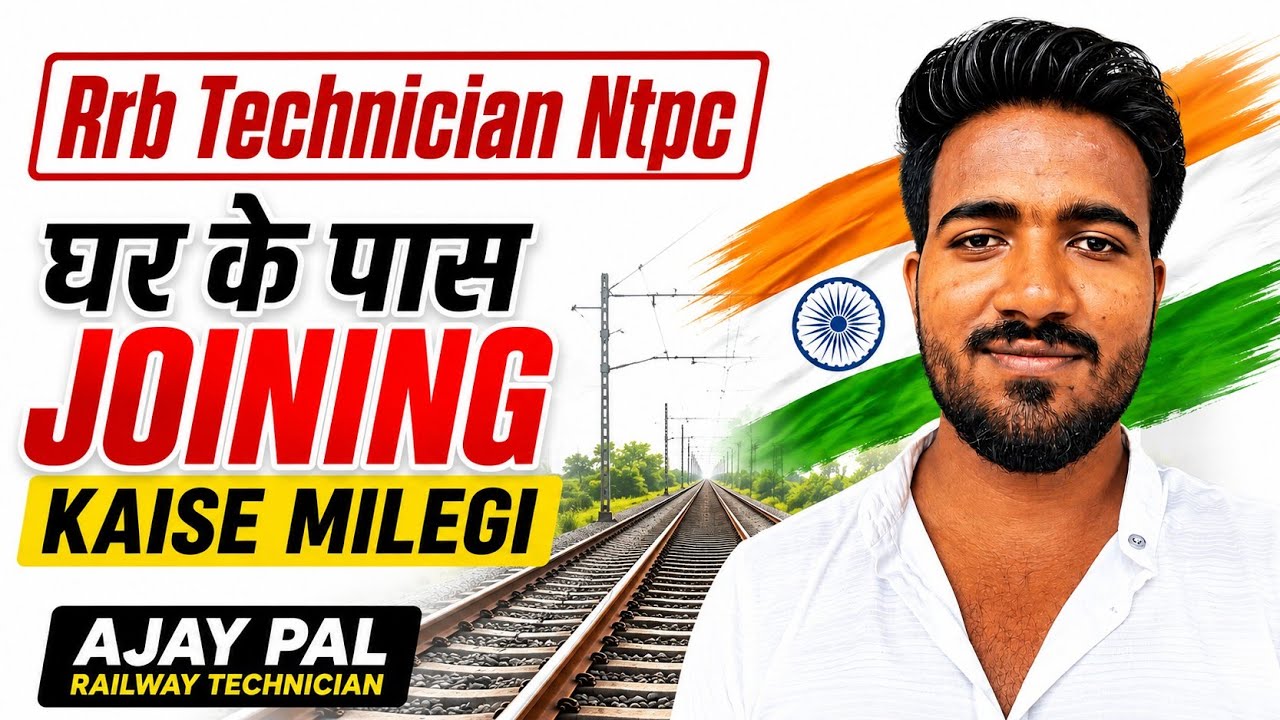 RRB TECHNICIAN NTPC GHAR KE PASS JOINING KAISE LE SKTE