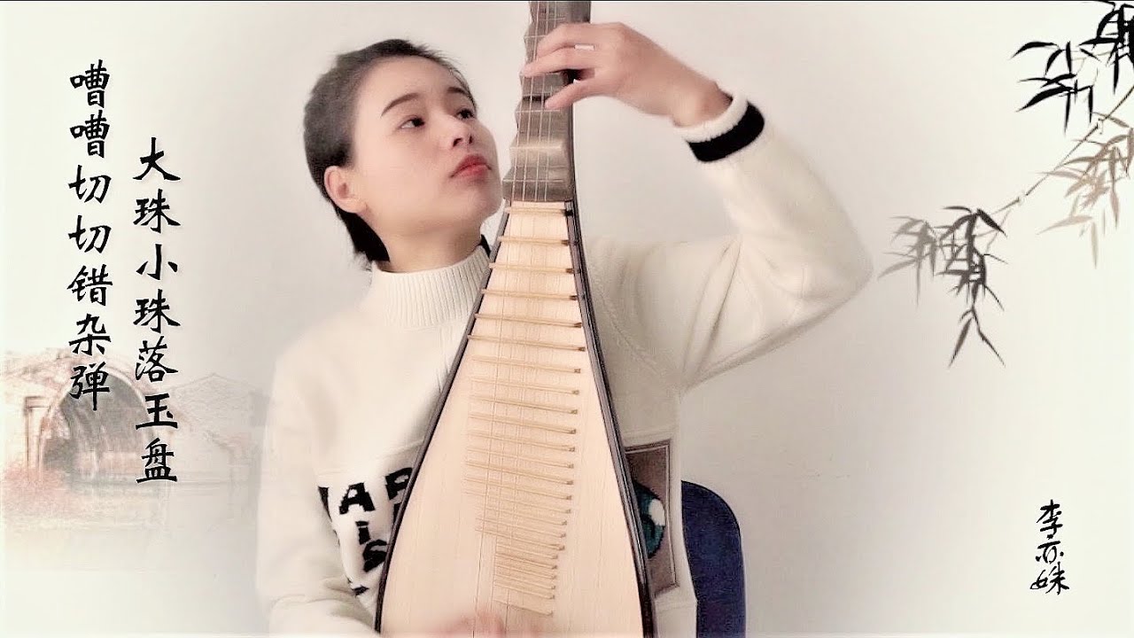 【琵琶Pipa】《琵琶吟Song of Pipa》 #Chinese music#Classical music#