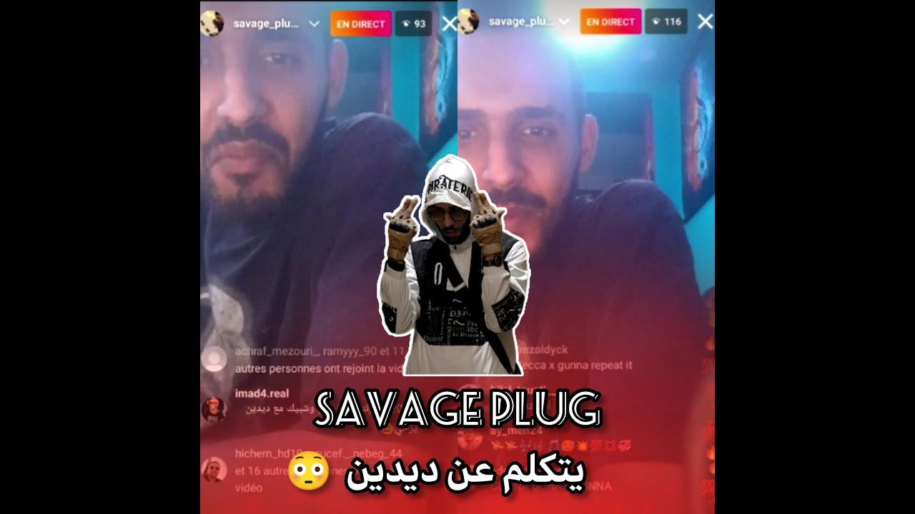 🔴لايف سافاج بلوغ يتكلم ماذا حدث معه مع ديدين 😳 / live savage plug 🔴