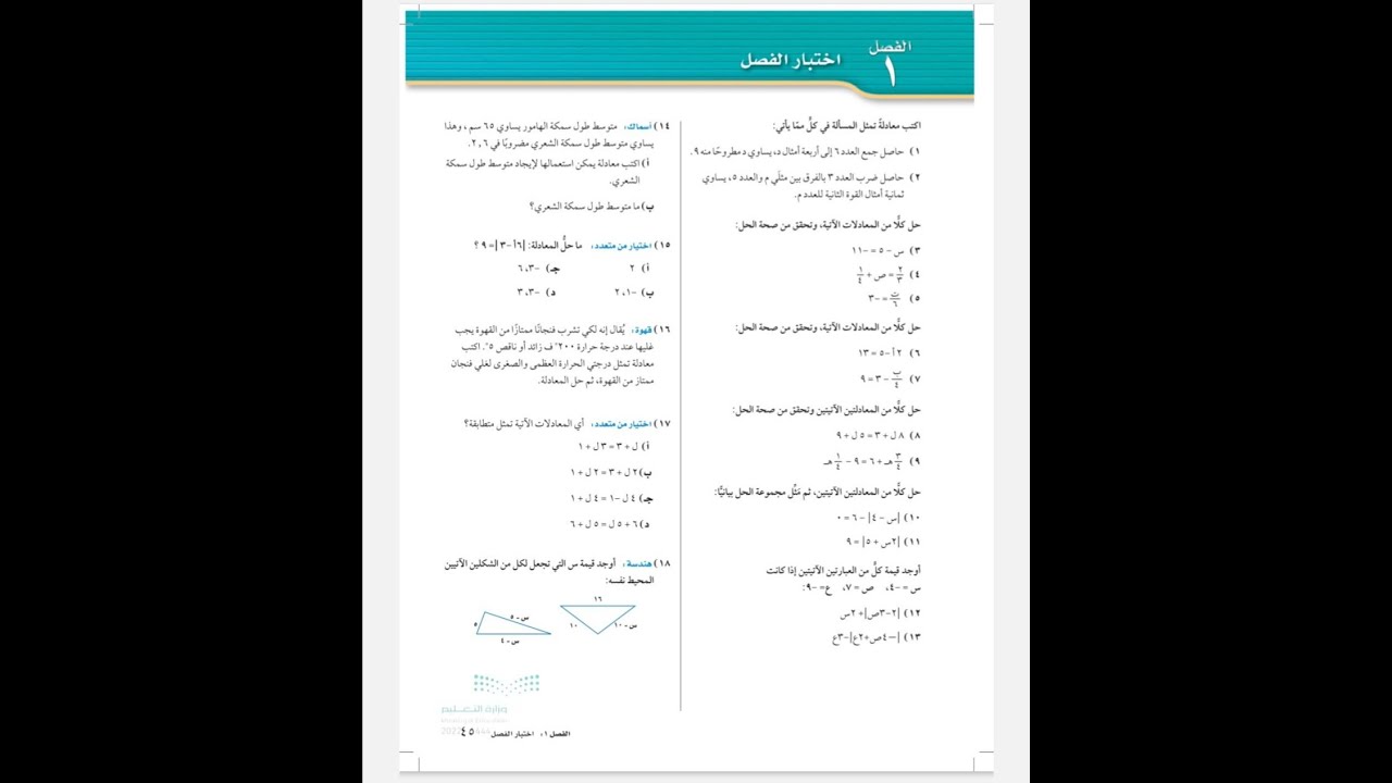 حل اختبار الفصل ١ ثالث متوسط - رياضيات الفصل الدراسي الاول