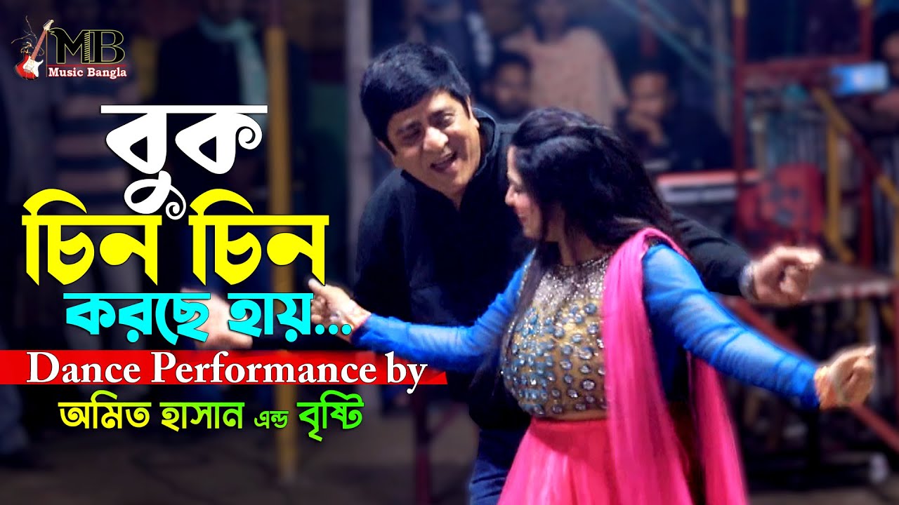 Buk Chin Chin Korche Hai | বুক চিন চিন করছে হায় | Amit Hassan & Bristi | Bangla Movie Song