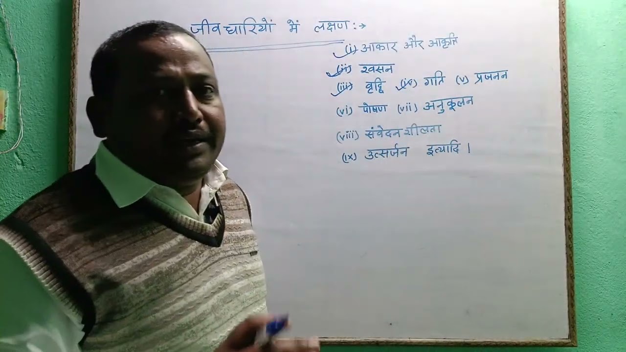 जीव धारियों में लक्षण 