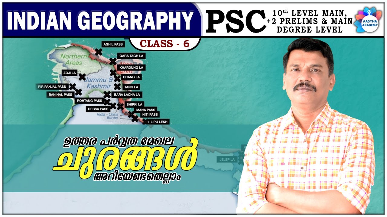 PSC | INDIAN GEOGRAPHY | MOUNTAIN PASSES | ചുരങ്ങൾ | CLASS - 6 | AASTHA ACADEMY
