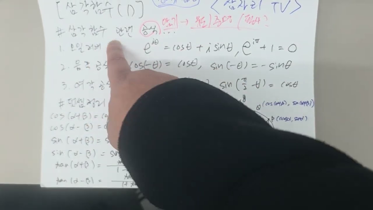 제30강_삼각함수(1)