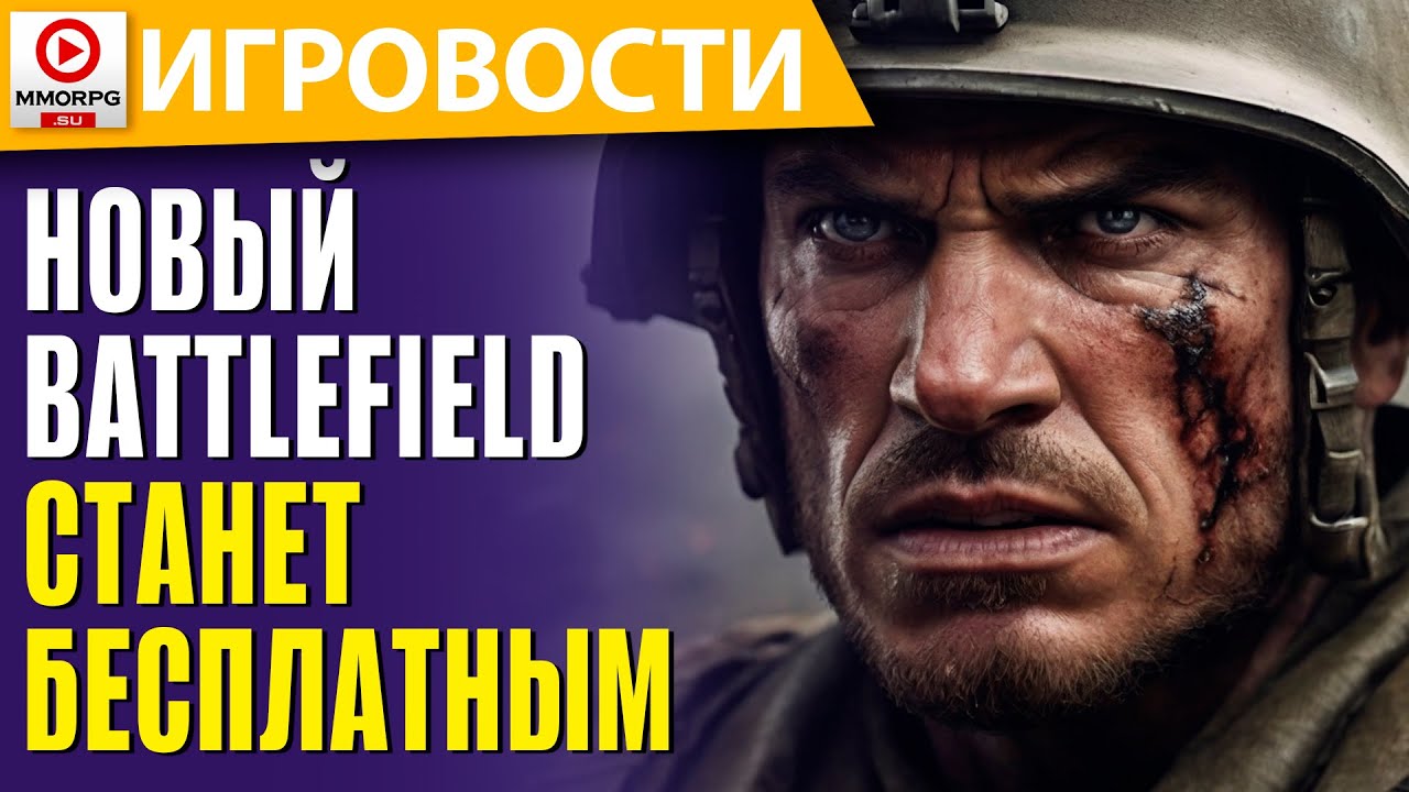 Battlefield станет бесплатным навсегда! Assassin's Creed Infinity - единый портал в мир ассасинов.