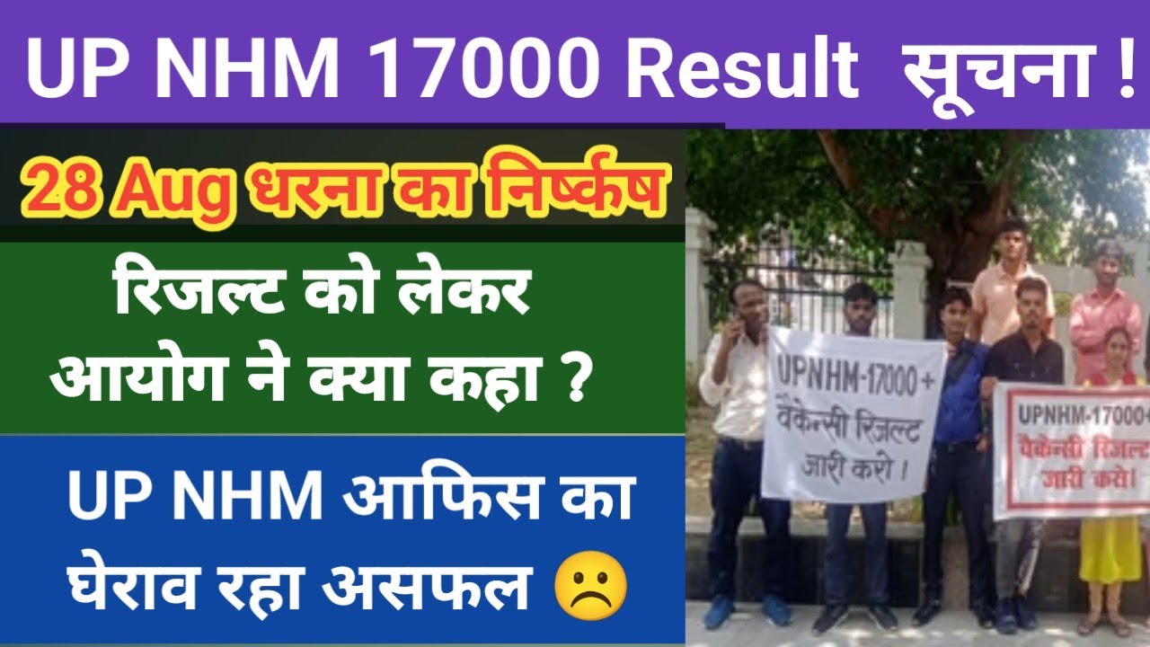 UP NHM 17000 Result | up nhm result 2023 | UP NHM DV Date 2023 | ANM, Pharmacist, staff nurse