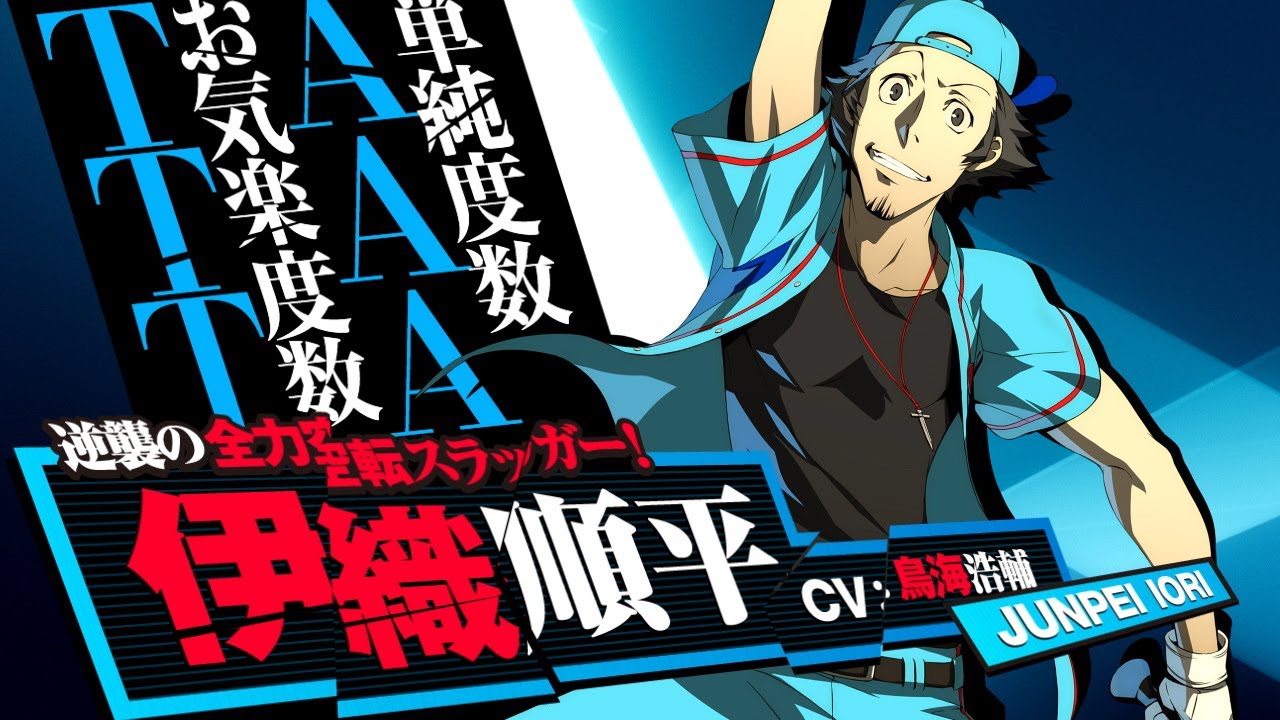 【P4U2】伊織順平