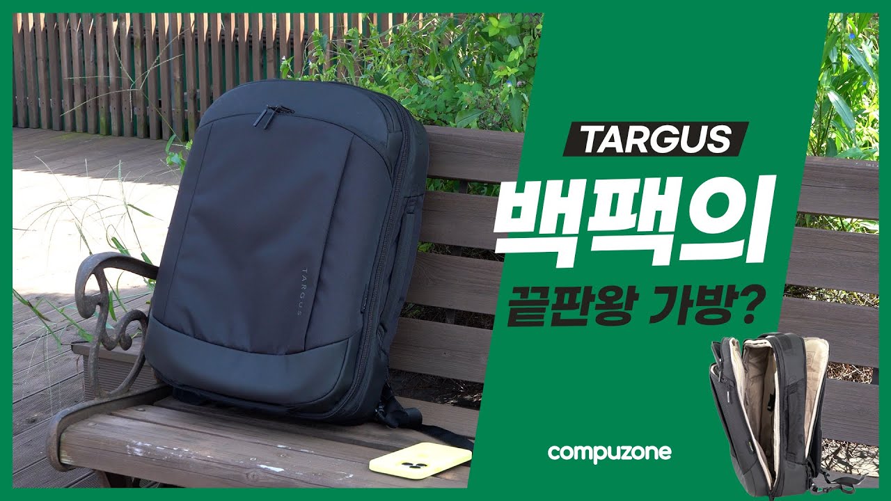 백팩의 끝판왕인 가방이 있다? ㅣ TARGUS