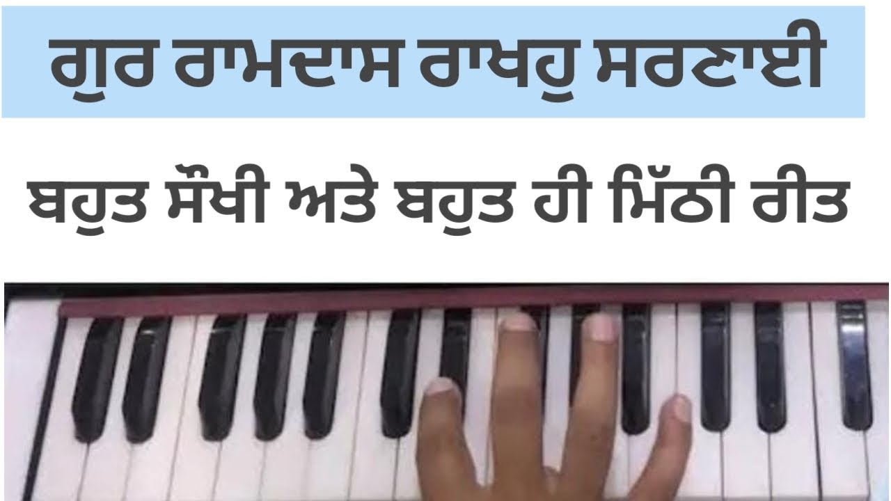 GUR RAMDAS RAKHO SARNAI ਗੁਰ ਰਾਮਦਾਸ ਰਾਖਹੁ ਸਰਣਾਈ #subscribe #gurbanishabad #kirtangurbani